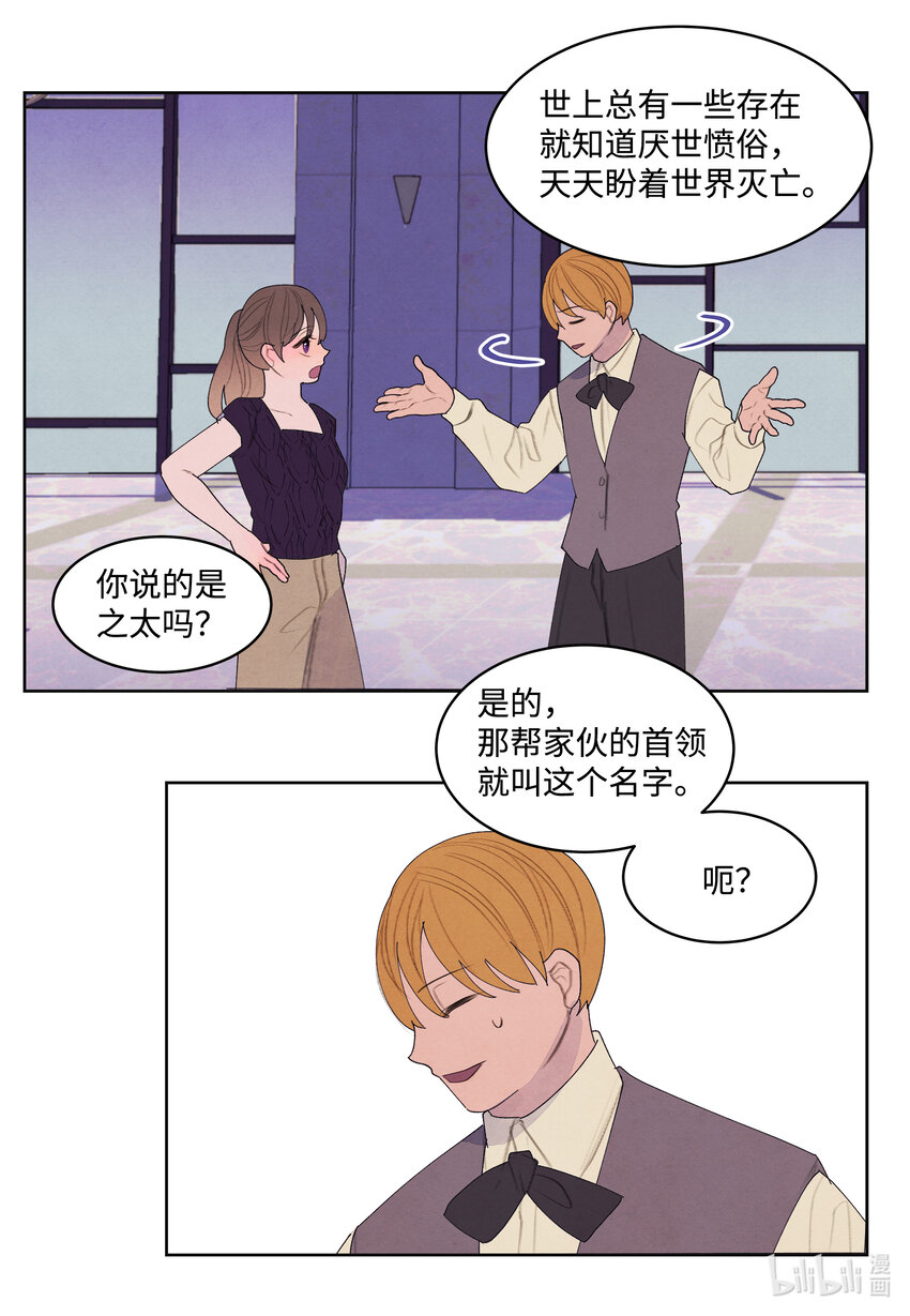 《凤凰爱史》113 哥哥的朋友 第5页