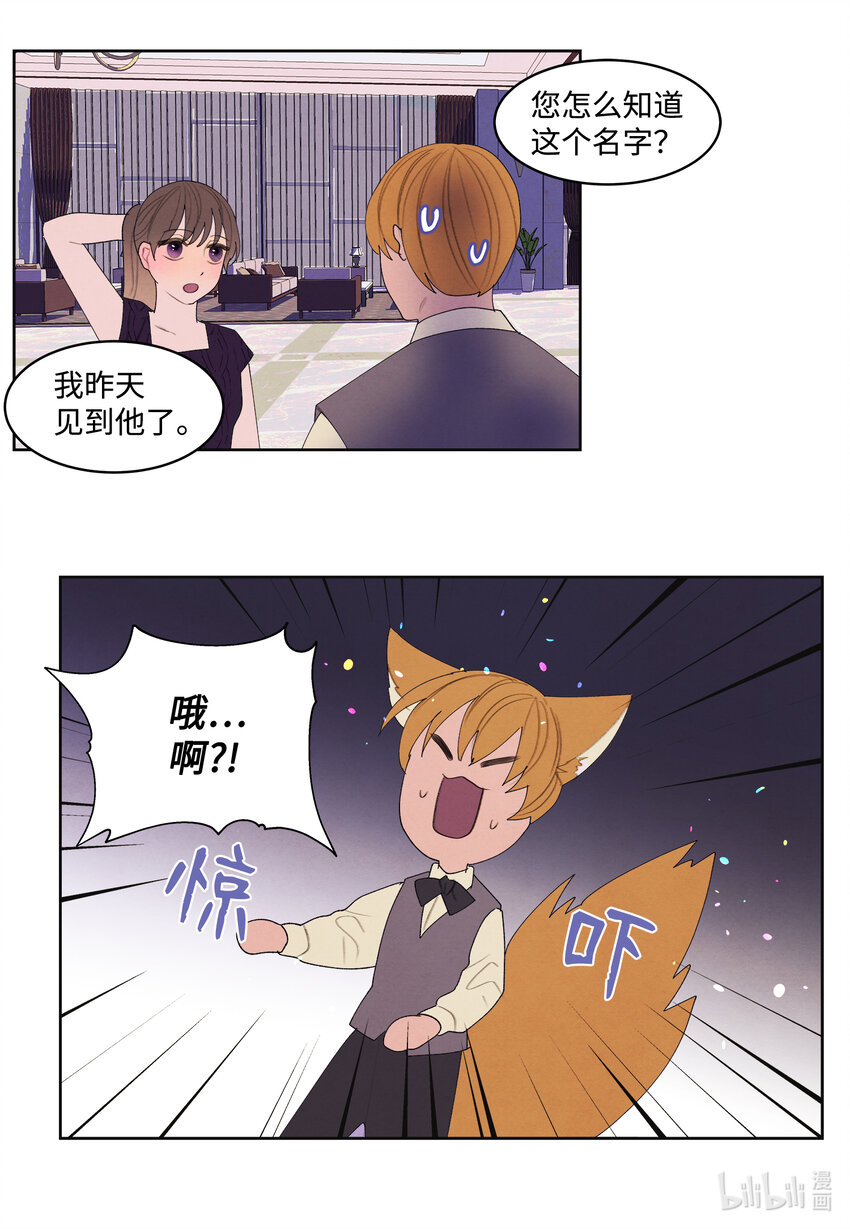 《凤凰爱史》113 哥哥的朋友 第6页