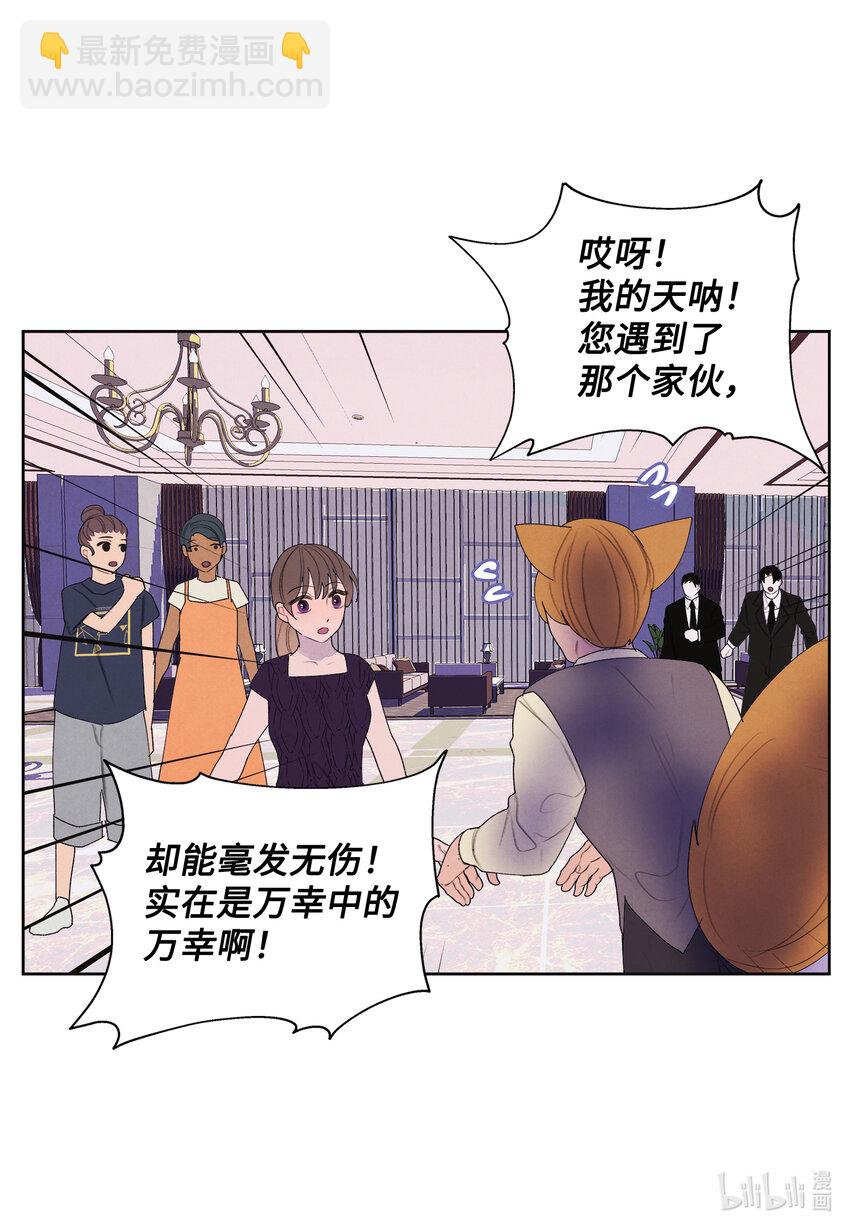 《凤凰爱史》113 哥哥的朋友 第7页