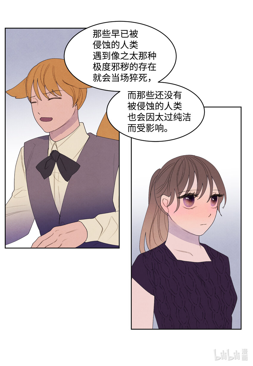 《凤凰爱史》113 哥哥的朋友 第8页