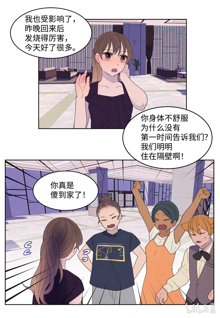 《凤凰爱史》113 哥哥的朋友 第9页