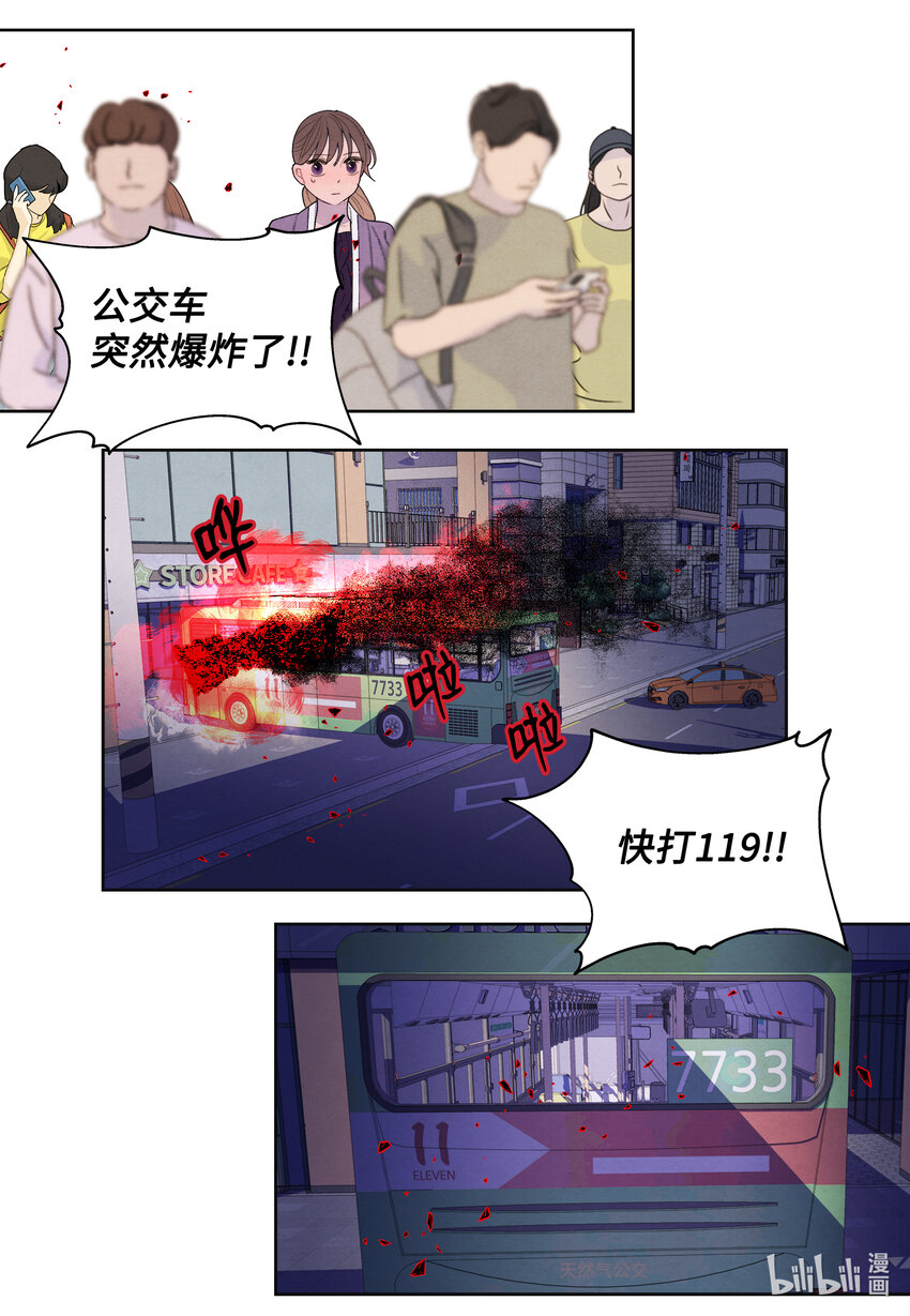 《凤凰爱史》115 夺命追击 第10页