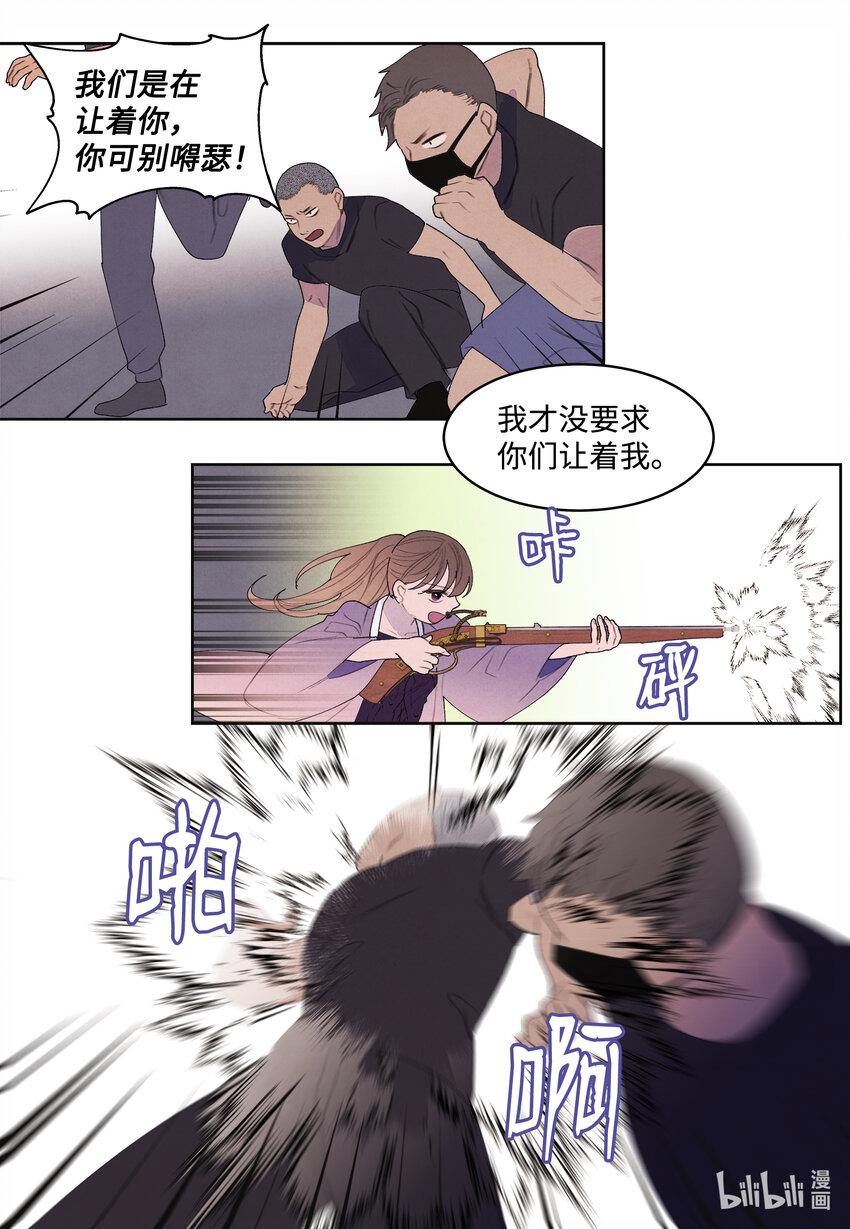 《凤凰爱史》115 夺命追击 第27页