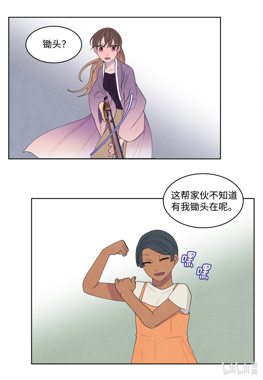 《凤凰爱史》115 夺命追击 第33页