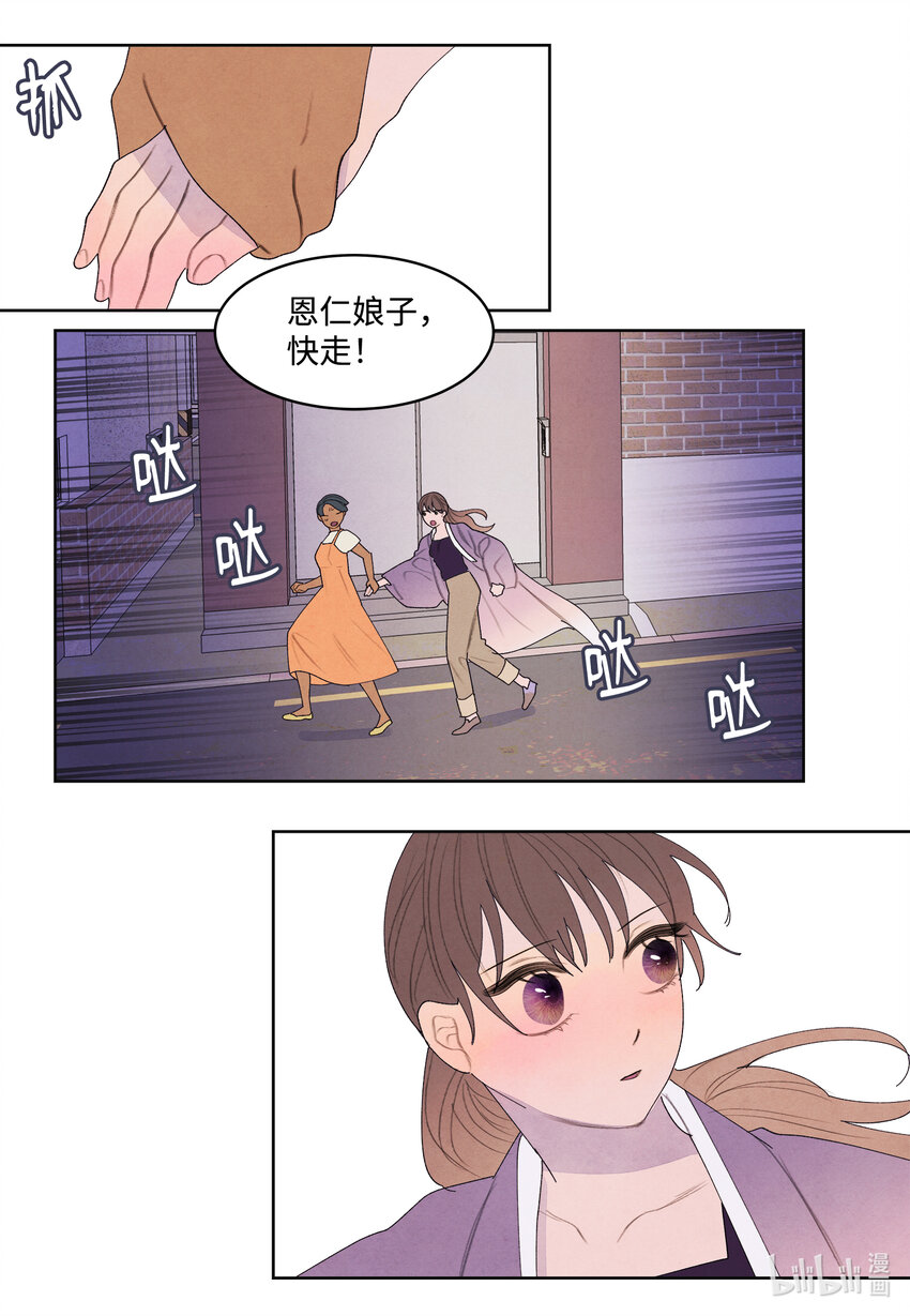 《凤凰爱史》115 夺命追击 第34页