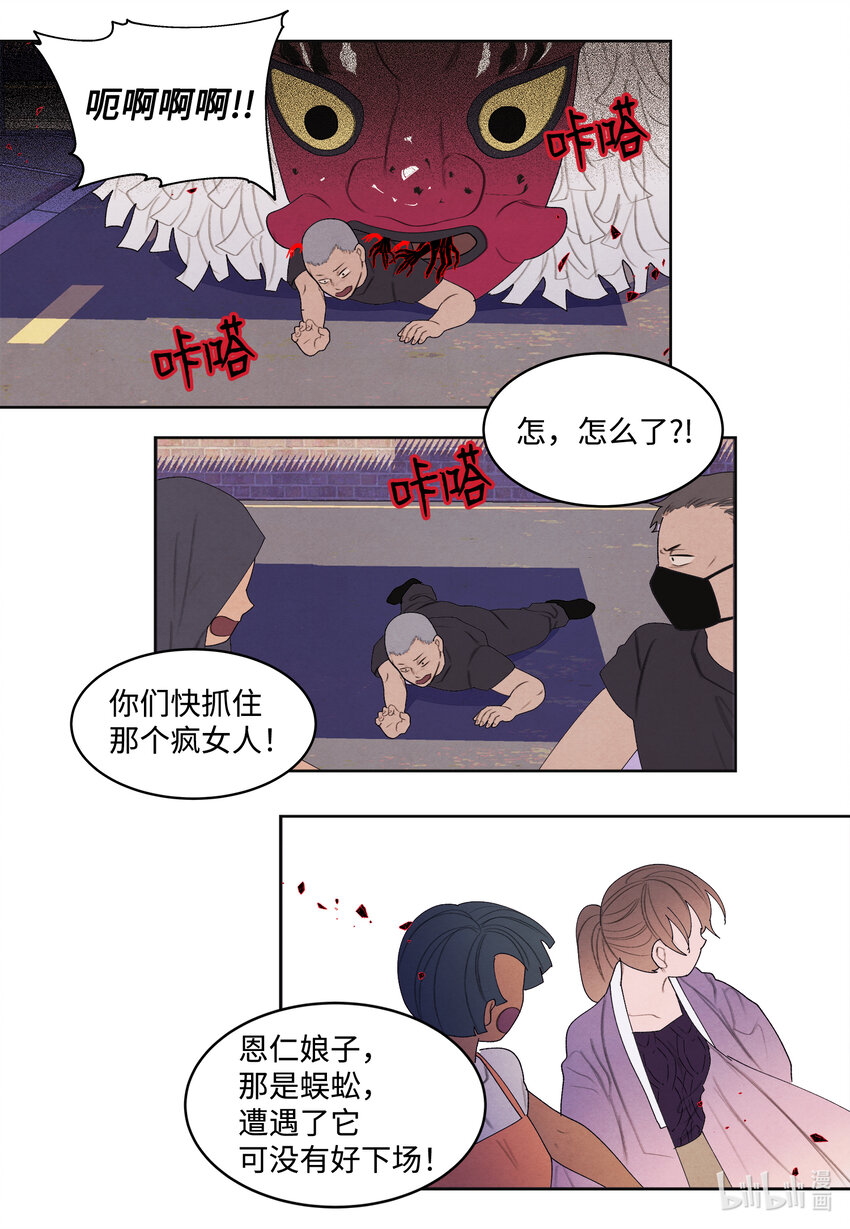《凤凰爱史》115 夺命追击 第37页