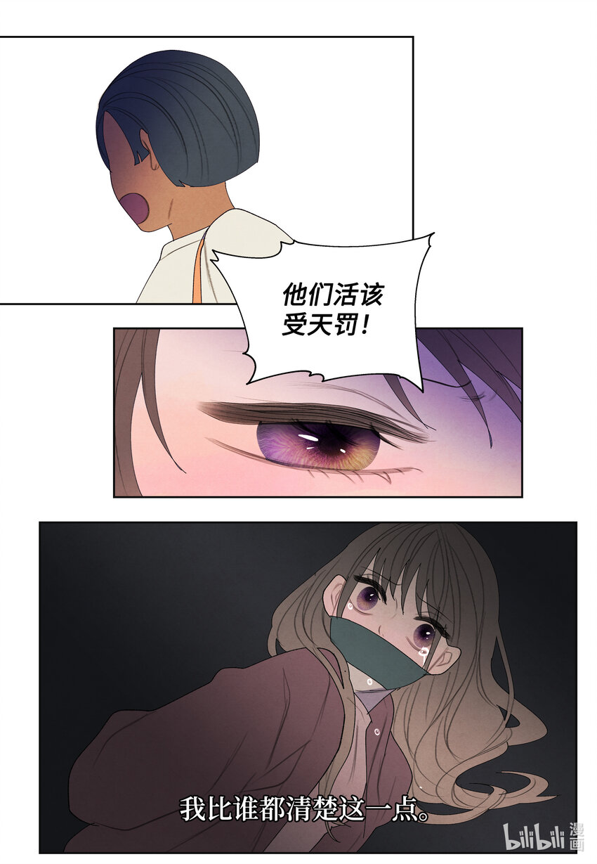 《凤凰爱史》115 夺命追击 第38页