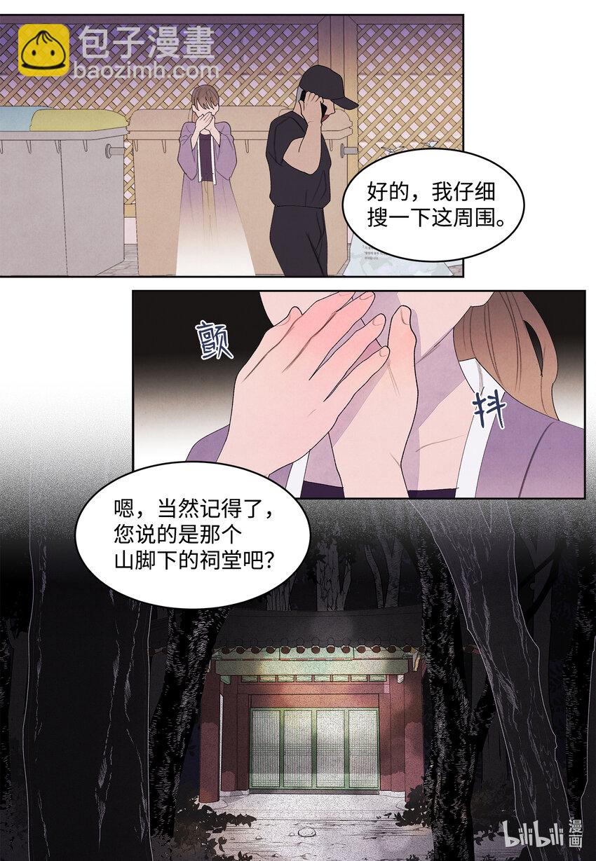 《凤凰爱史》115 夺命追击 第6页