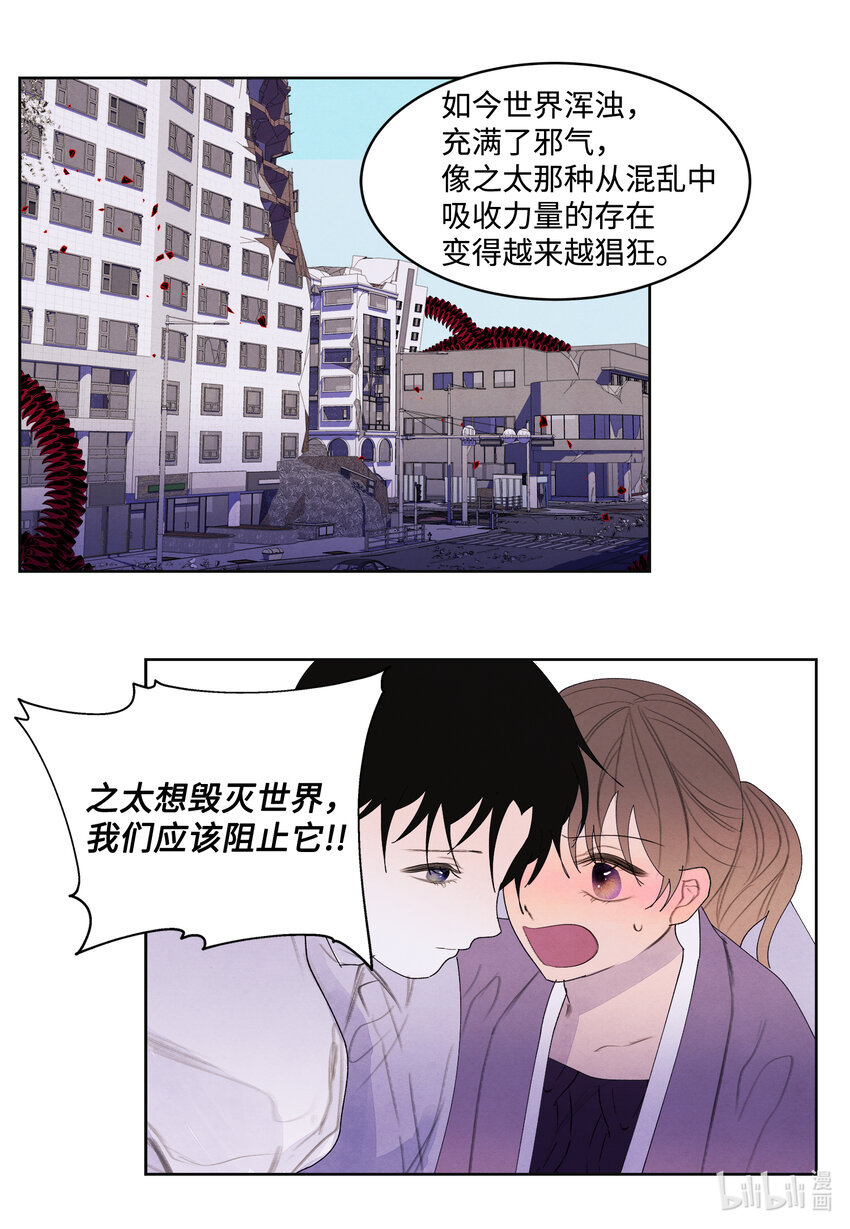 《凤凰爱史》116 嘉琪的决议 第12页