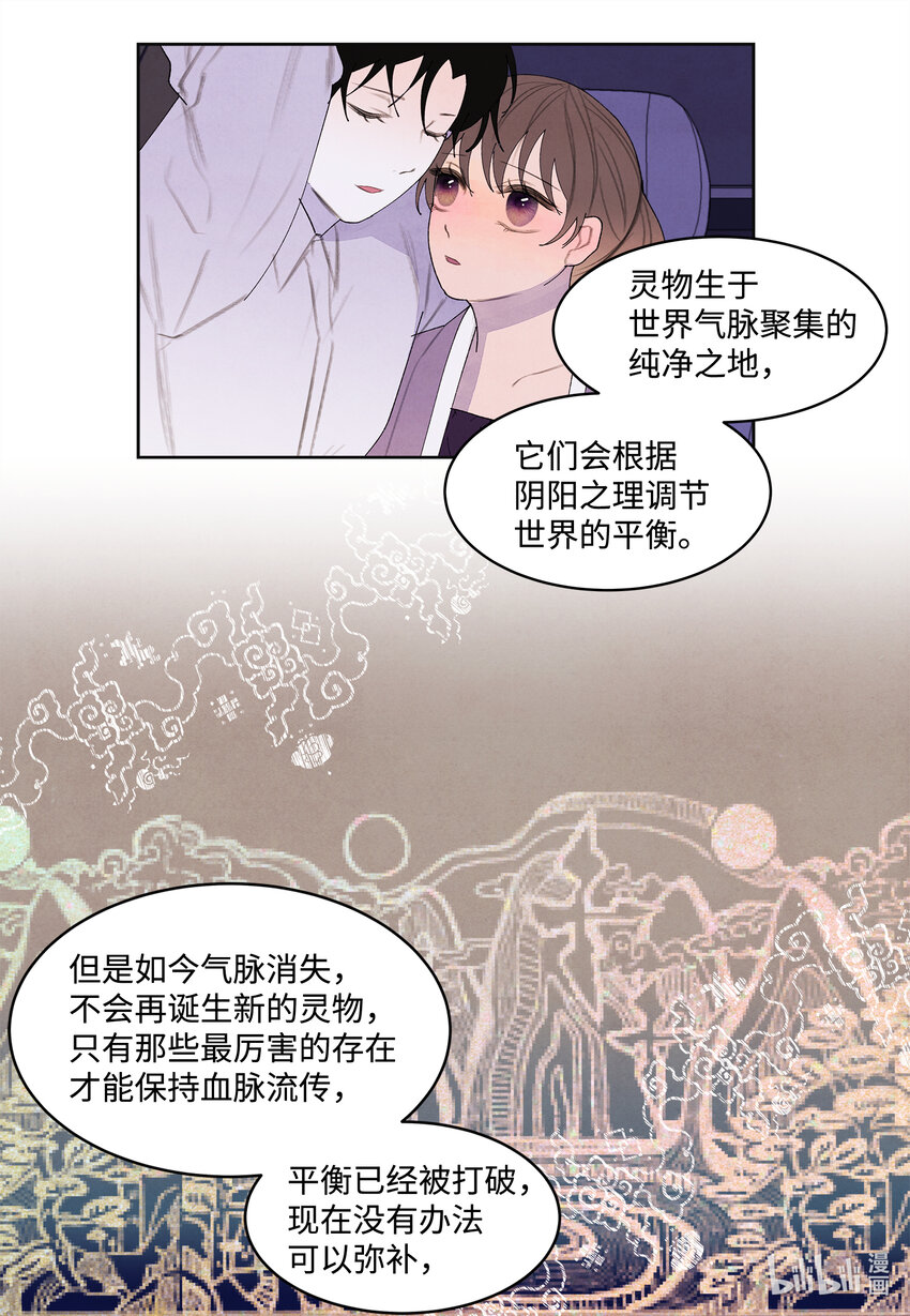 《凤凰爱史》116 嘉琪的决议 第15页
