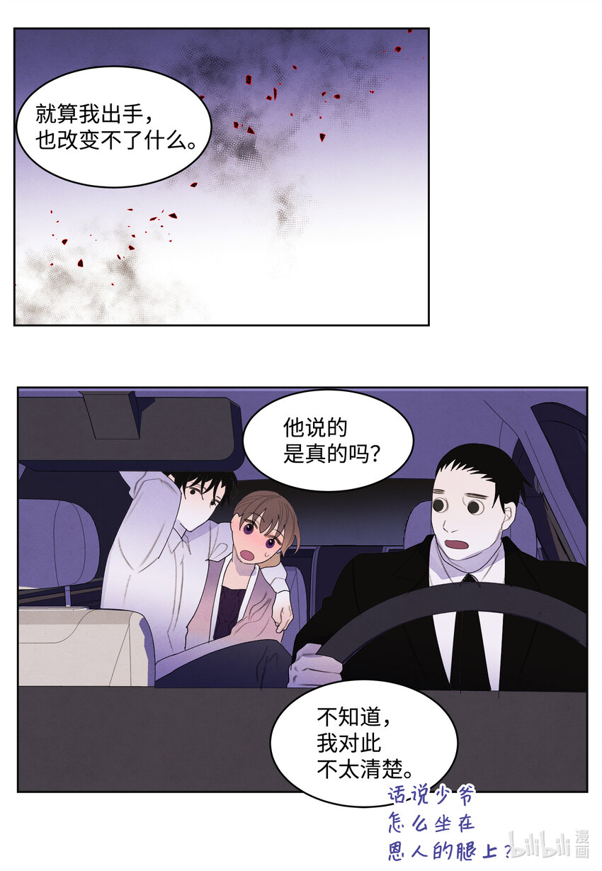 《凤凰爱史》116 嘉琪的决议 第16页