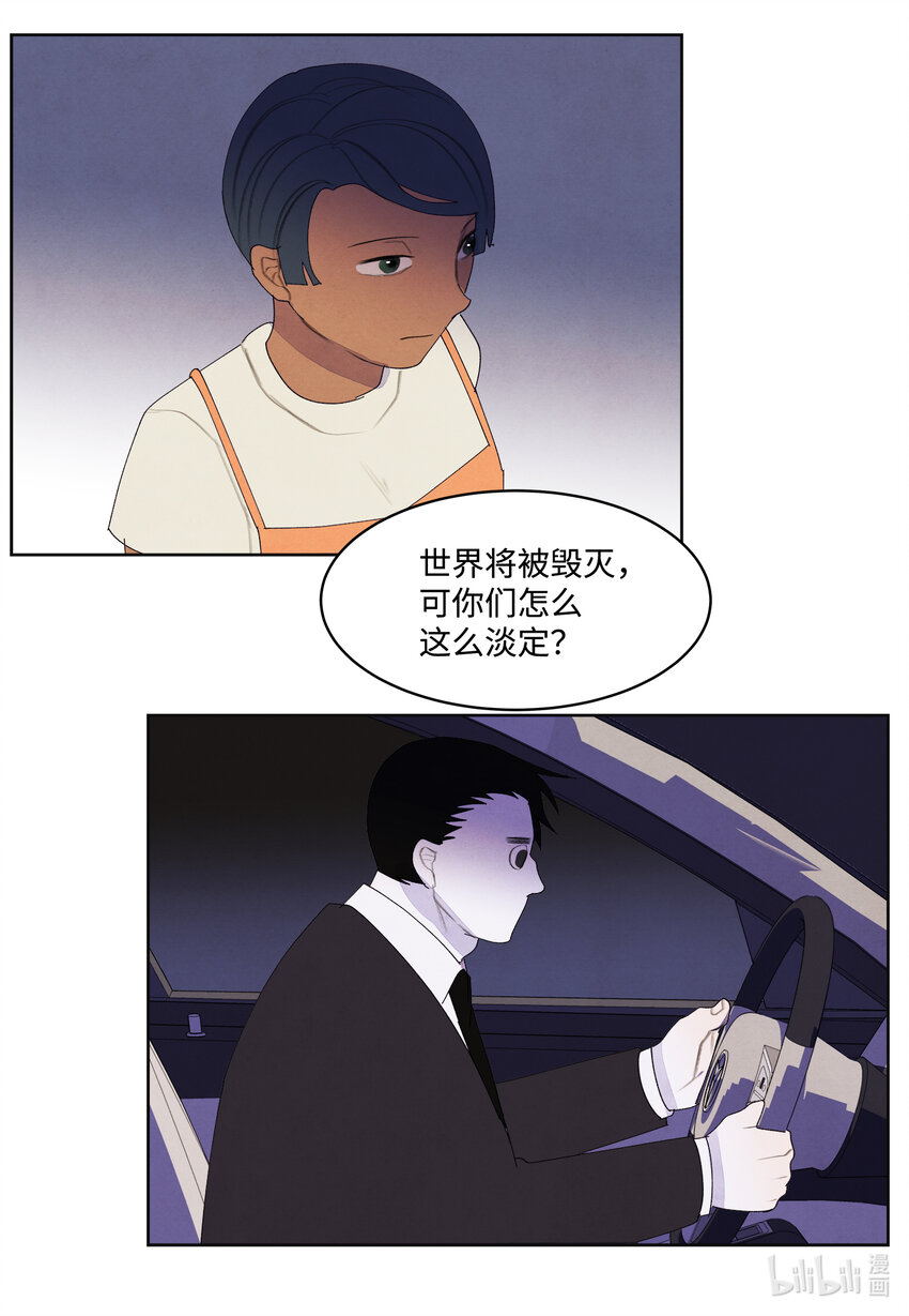 《凤凰爱史》116 嘉琪的决议 第17页