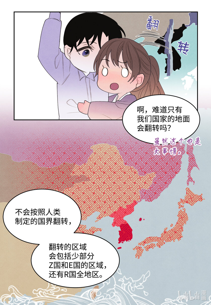 《凤凰爱史》116 嘉琪的决议 第18页