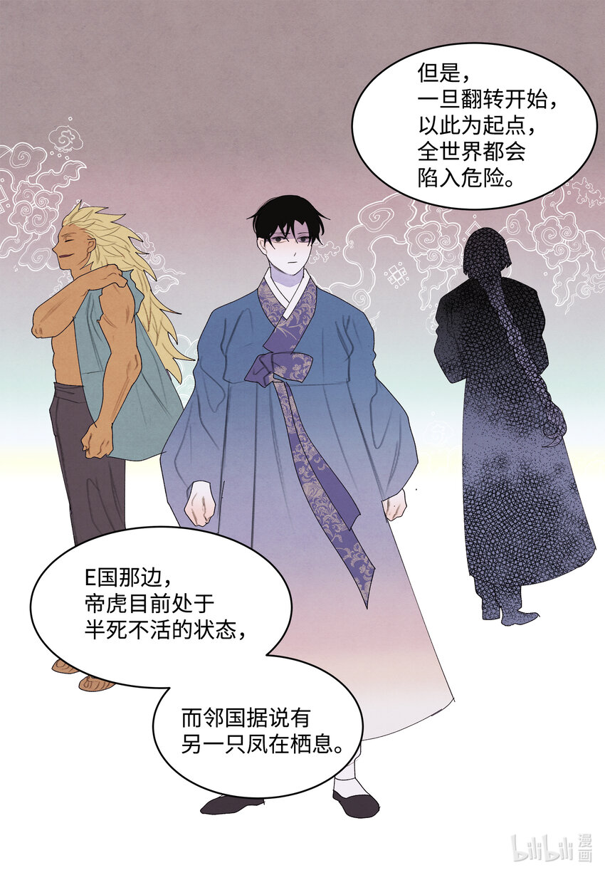 《凤凰爱史》116 嘉琪的决议 第19页