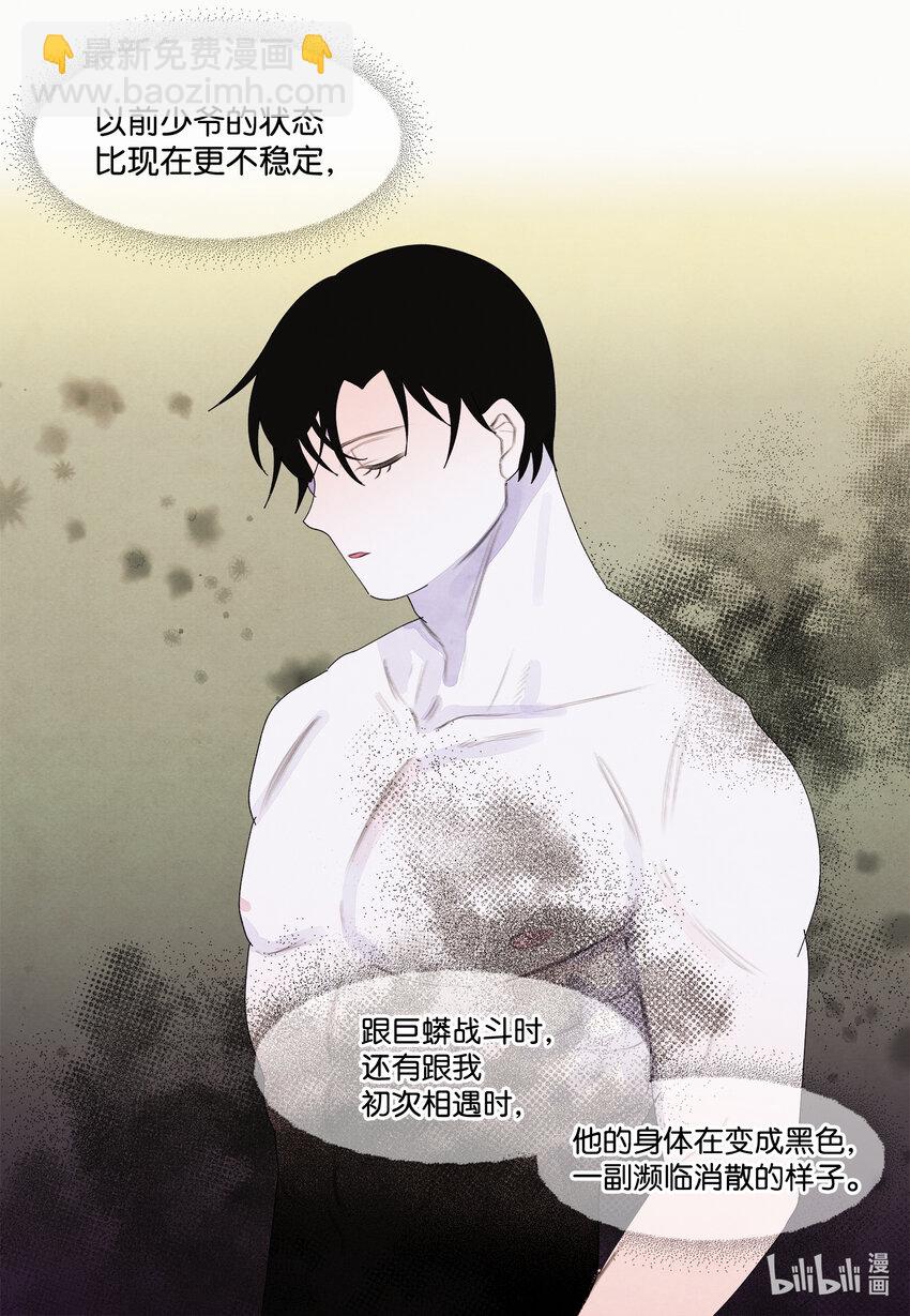 《凤凰爱史》116 嘉琪的决议 第21页