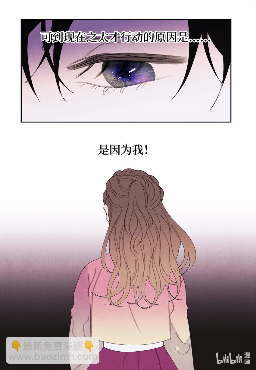 《凤凰爱史》116 嘉琪的决议 第22页