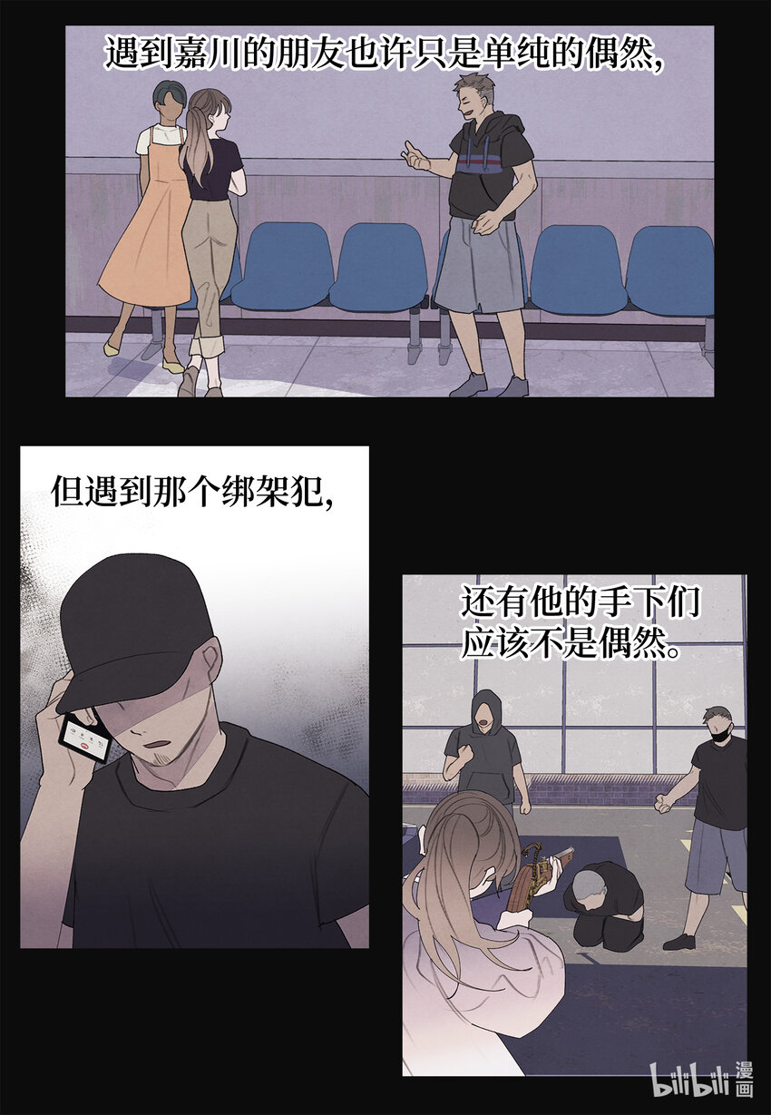 《凤凰爱史》116 嘉琪的决议 第24页