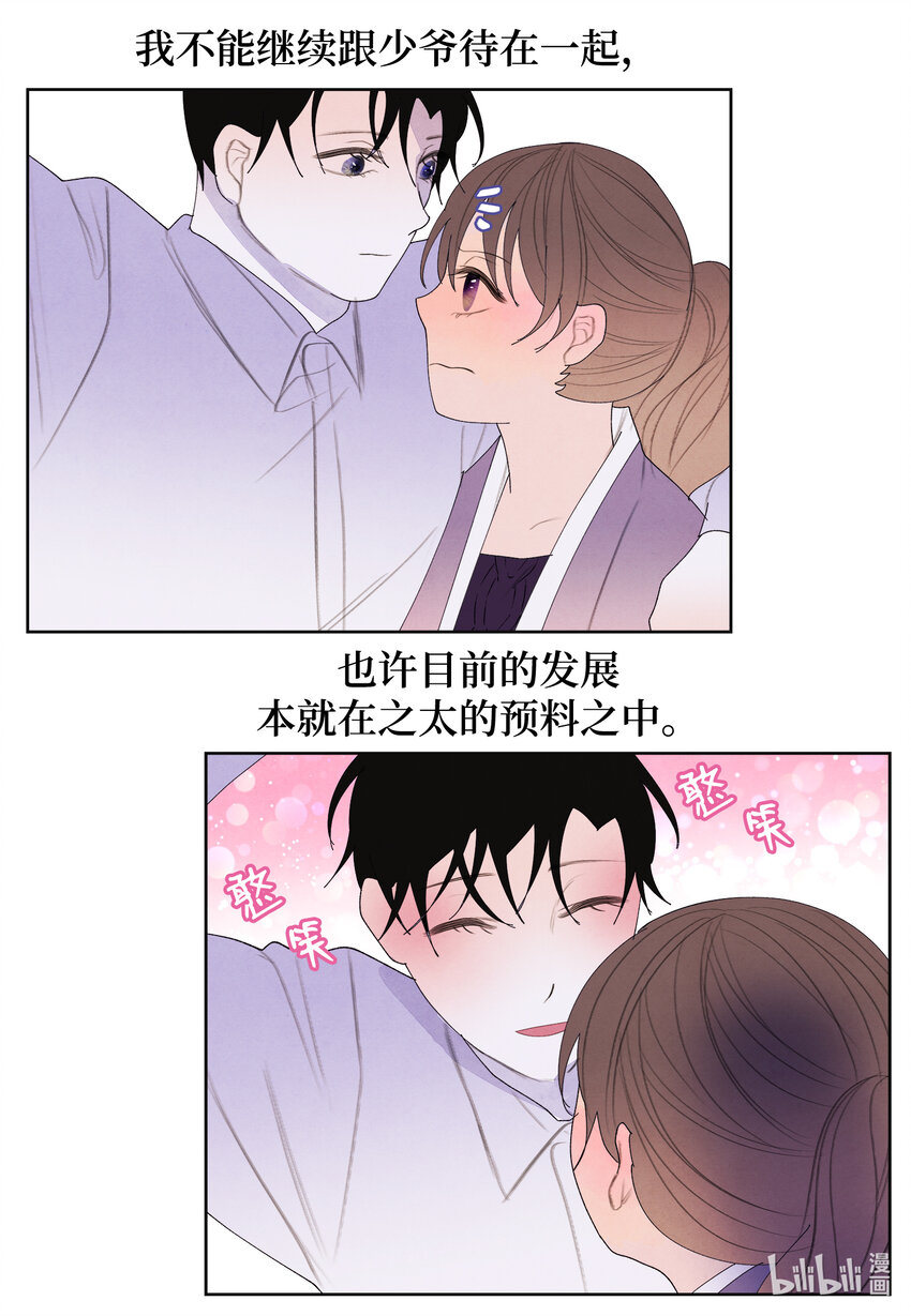 《凤凰爱史》116 嘉琪的决议 第26页