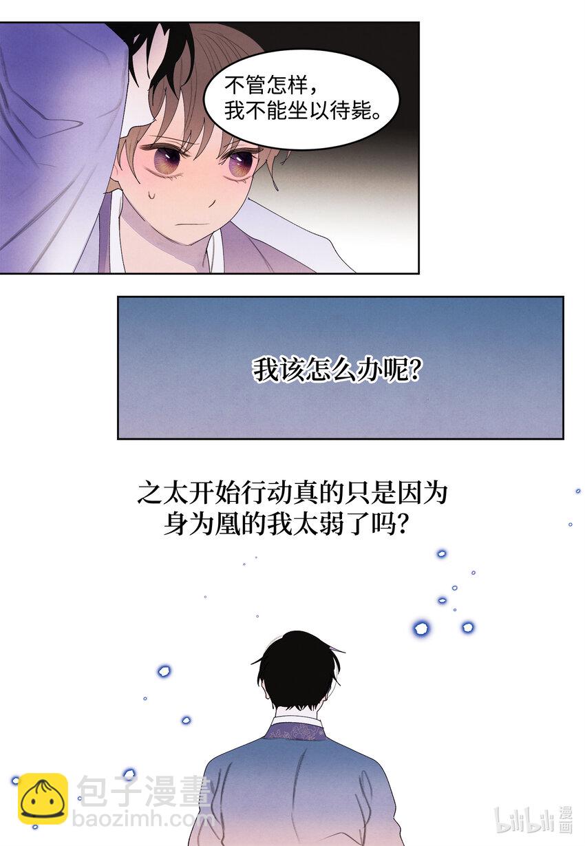 《凤凰爱史》116 嘉琪的决议 第28页