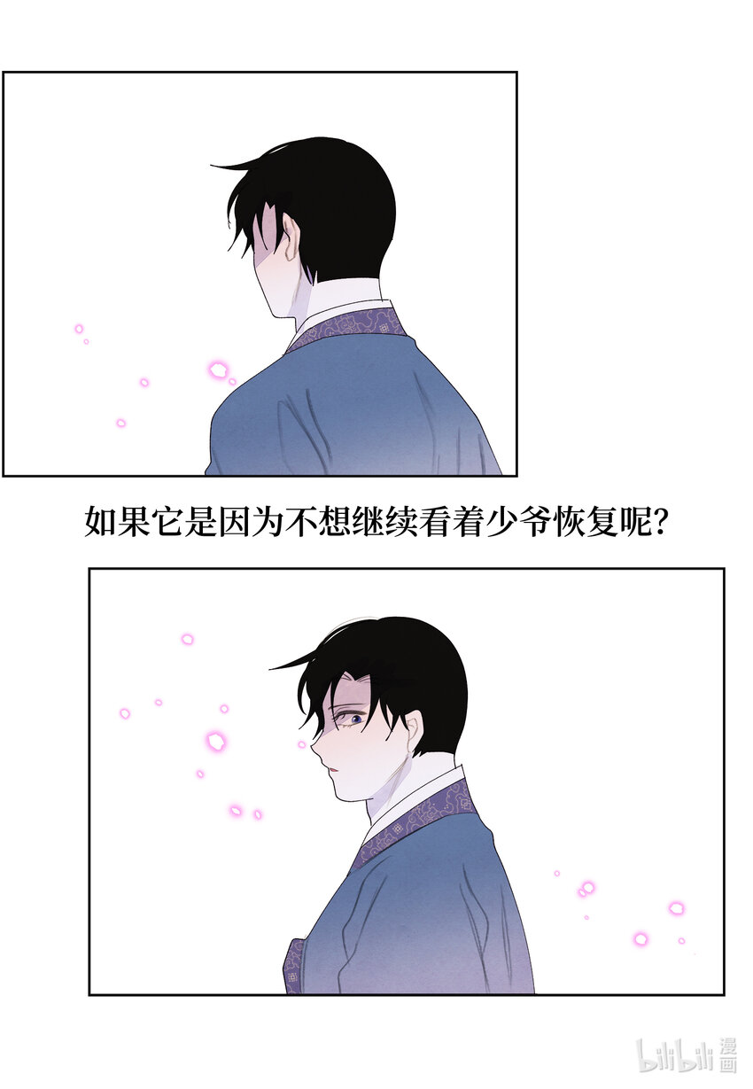 《凤凰爱史》116 嘉琪的决议 第29页