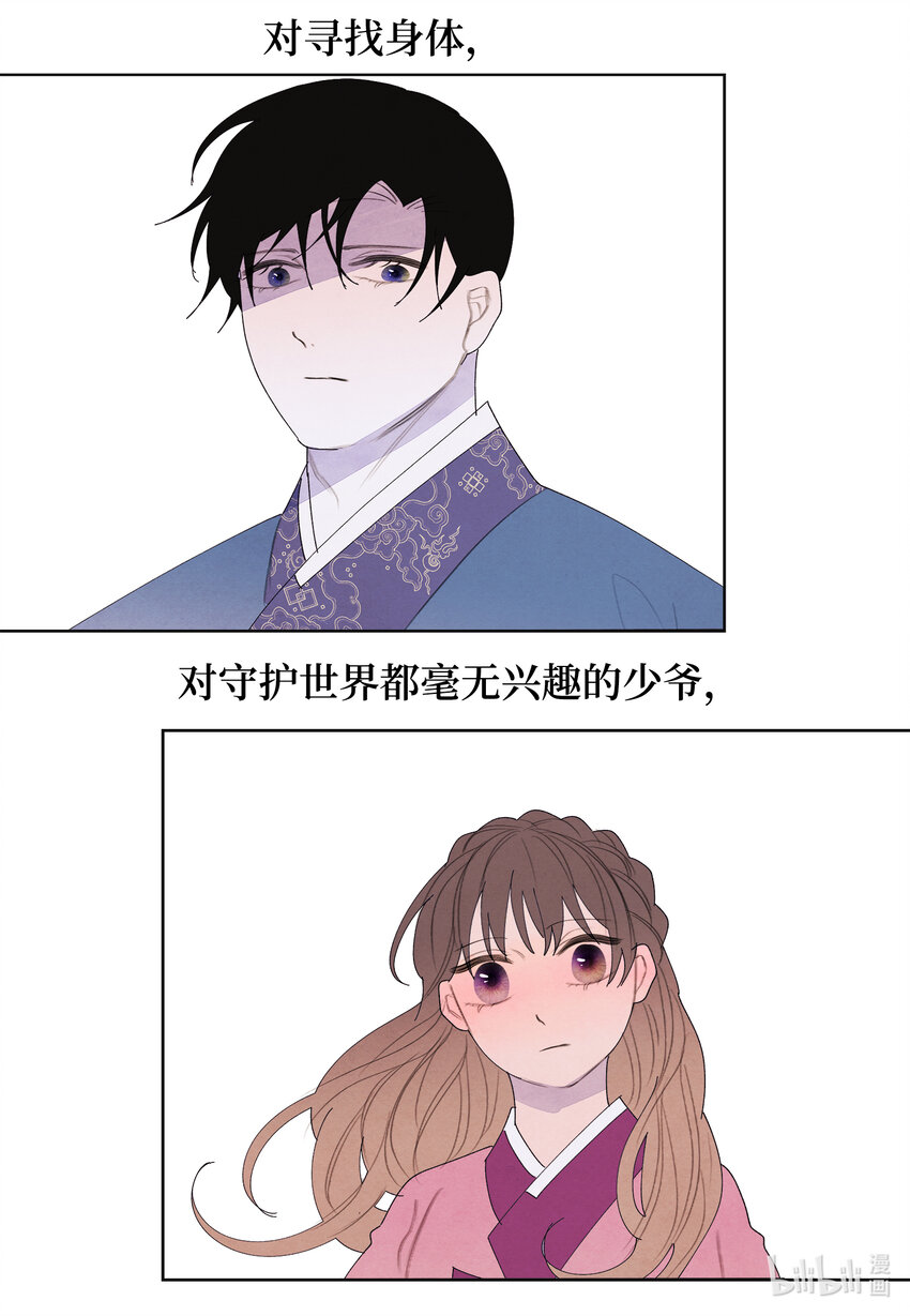 《凤凰爱史》116 嘉琪的决议 第30页