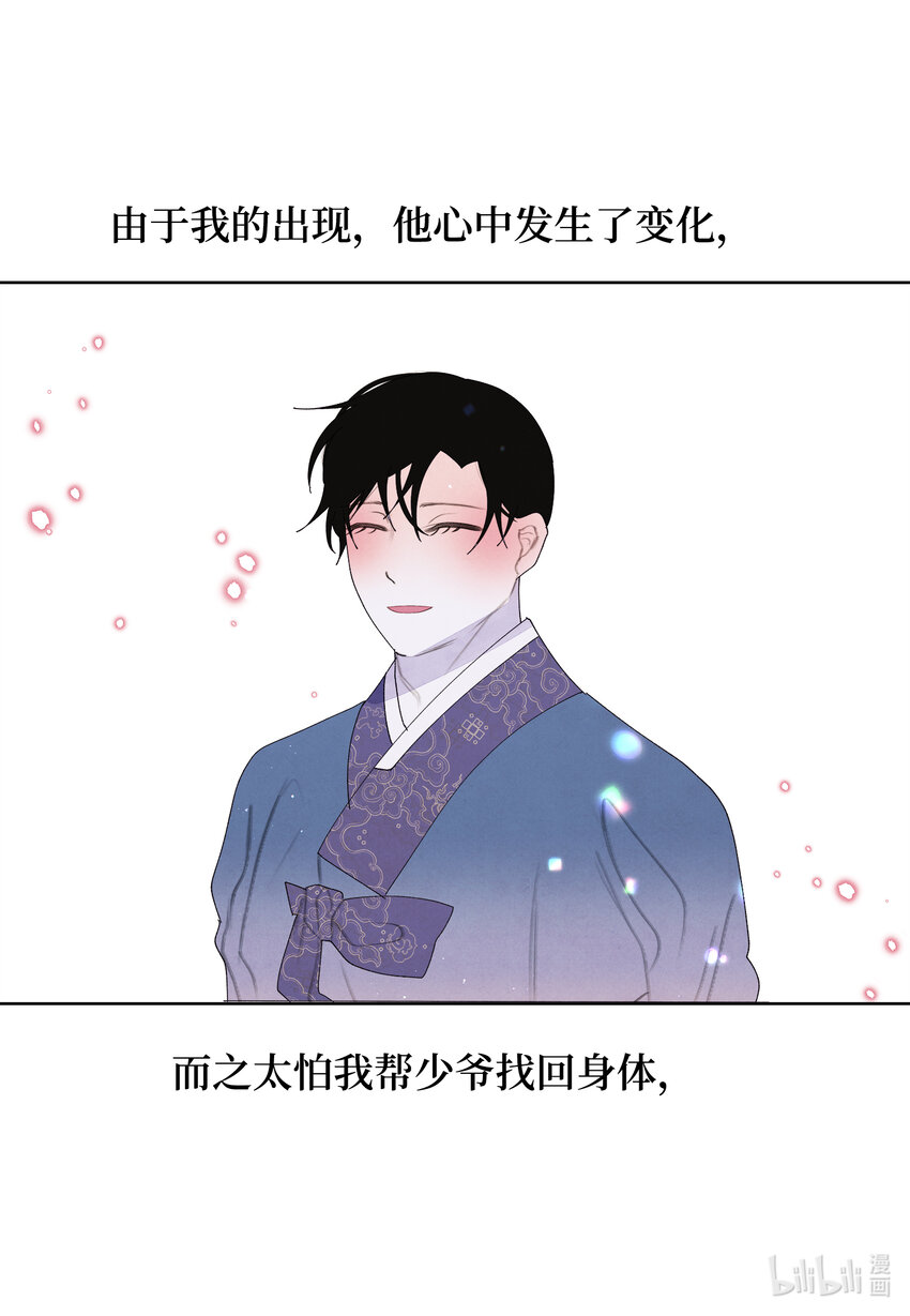 《凤凰爱史》116 嘉琪的决议 第31页