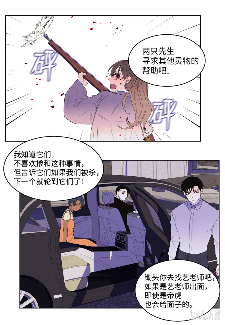 《凤凰爱史》116 嘉琪的决议 第38页