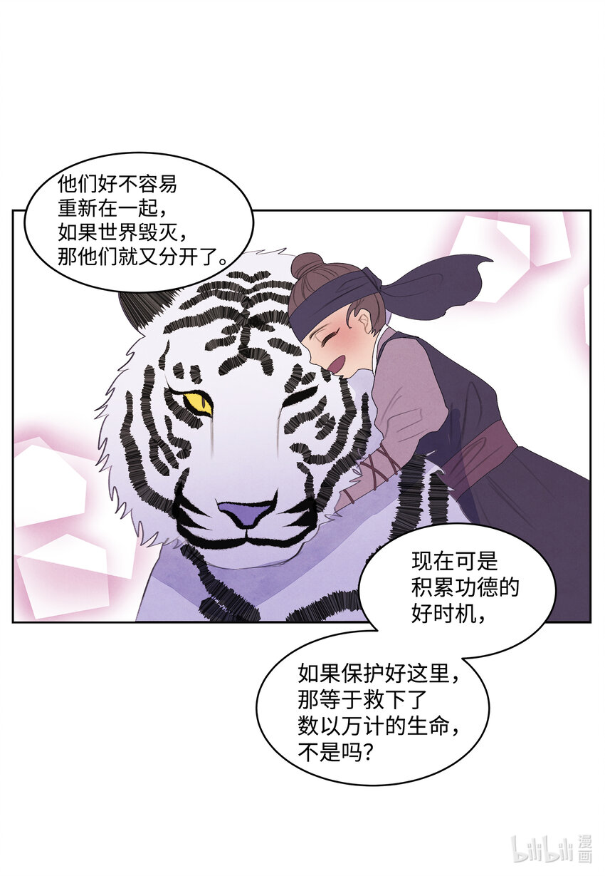 《凤凰爱史》116 嘉琪的决议 第39页