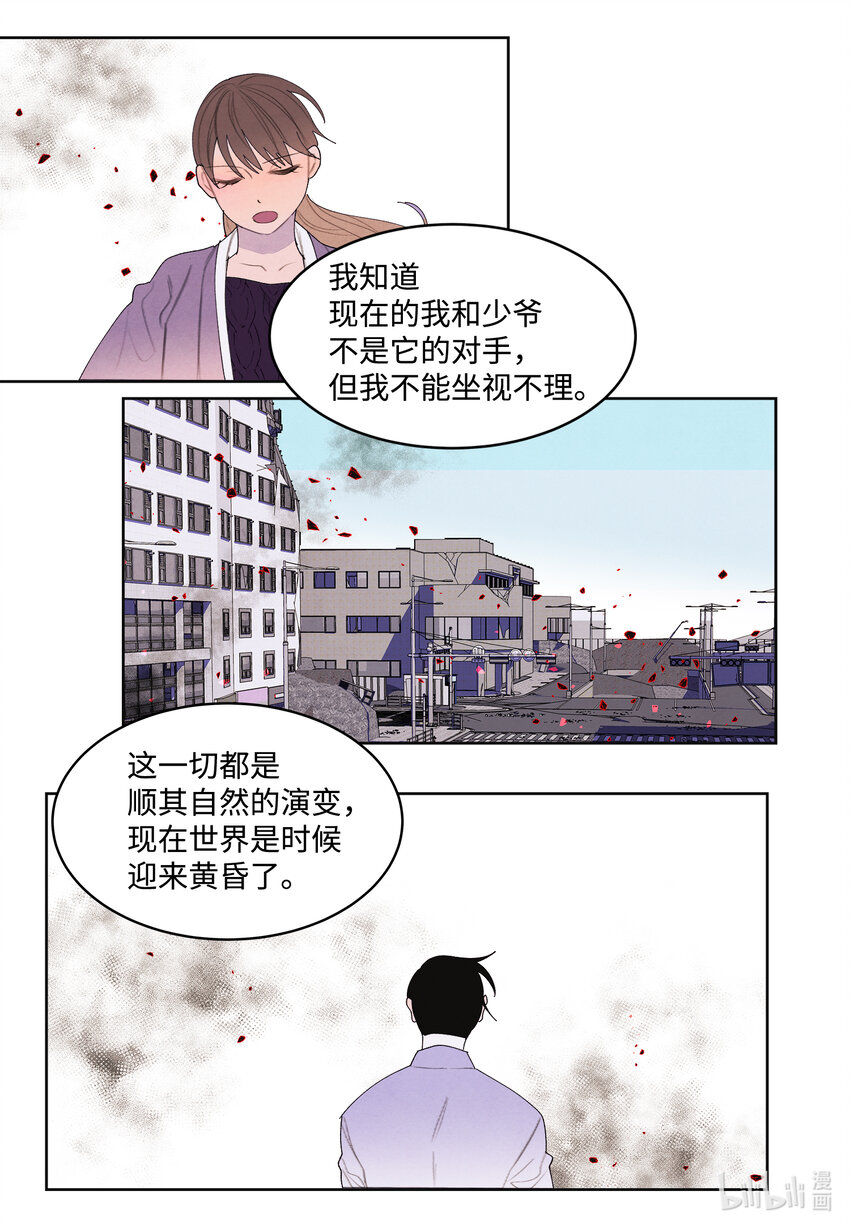 《凤凰爱史》116 嘉琪的决议 第41页