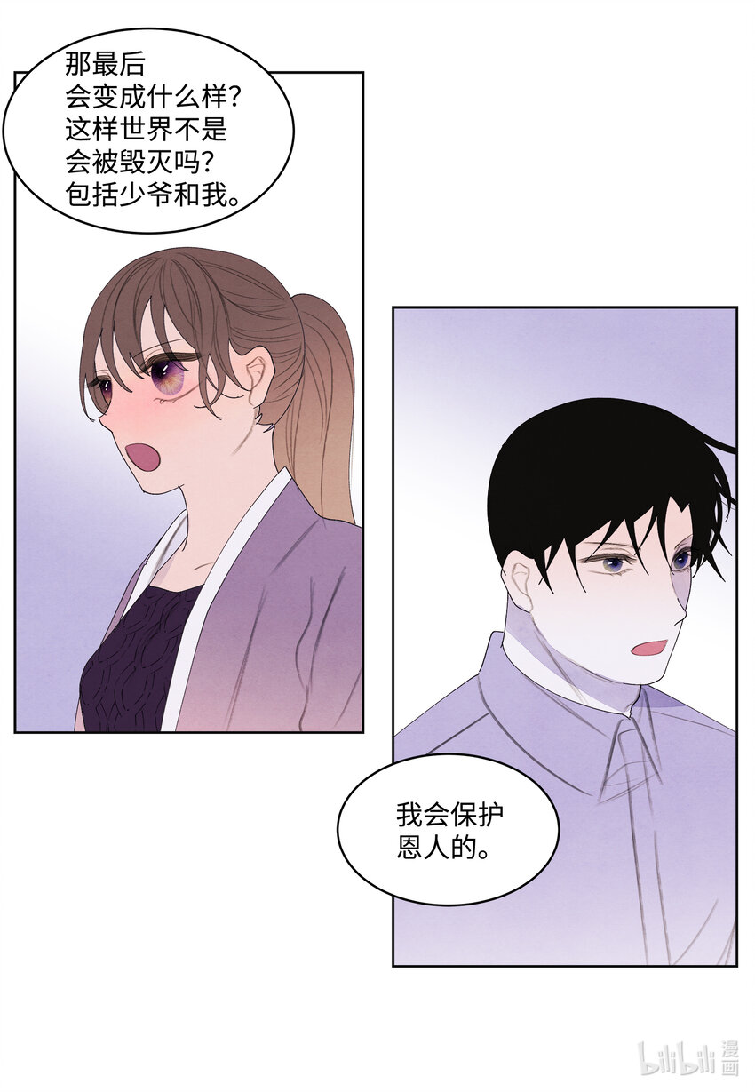 《凤凰爱史》116 嘉琪的决议 第42页