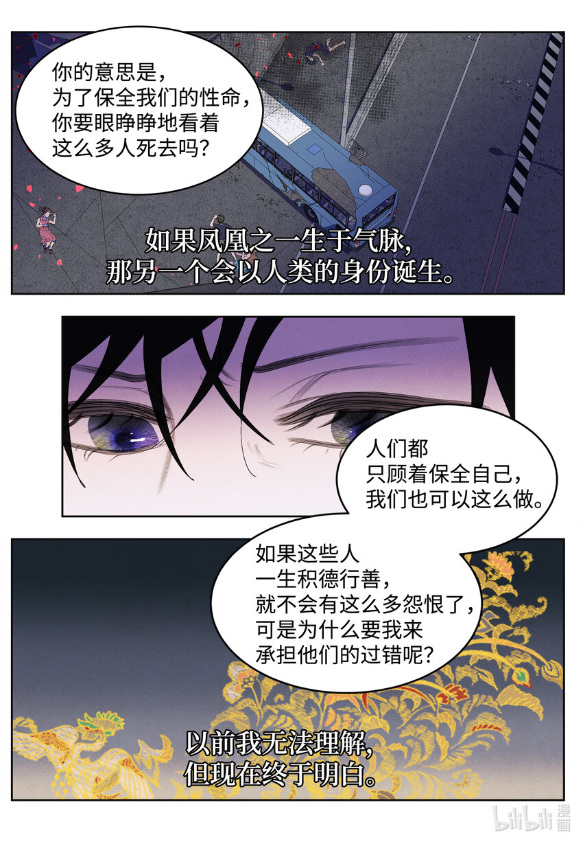 《凤凰爱史》116 嘉琪的决议 第43页