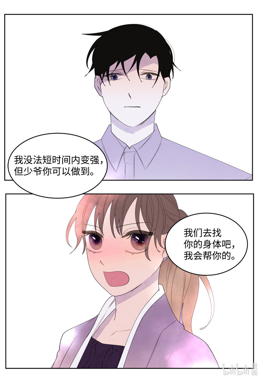 《凤凰爱史》116 嘉琪的决议 第45页
