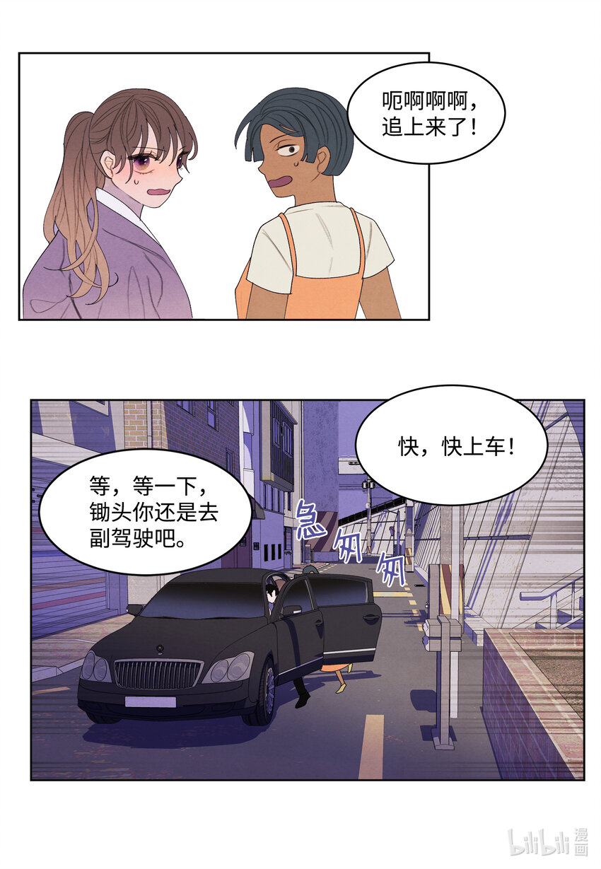 《凤凰爱史》116 嘉琪的决议 第4页