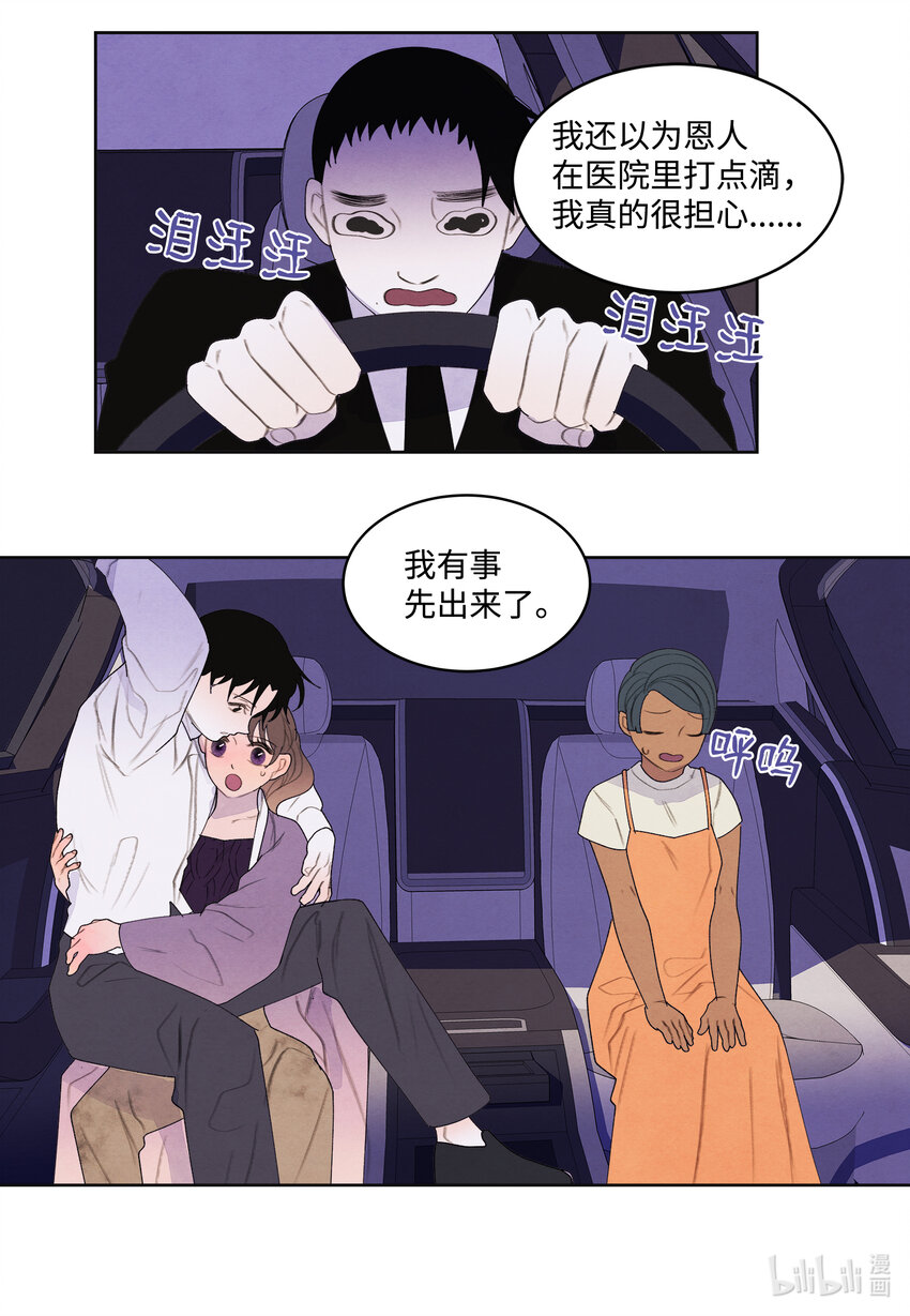 《凤凰爱史》116 嘉琪的决议 第5页