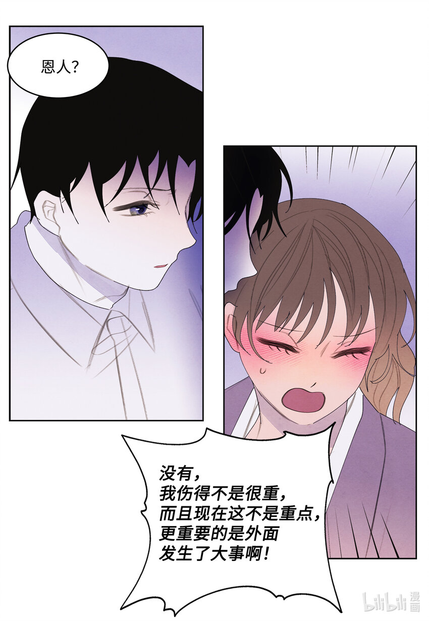 《凤凰爱史》116 嘉琪的决议 第8页