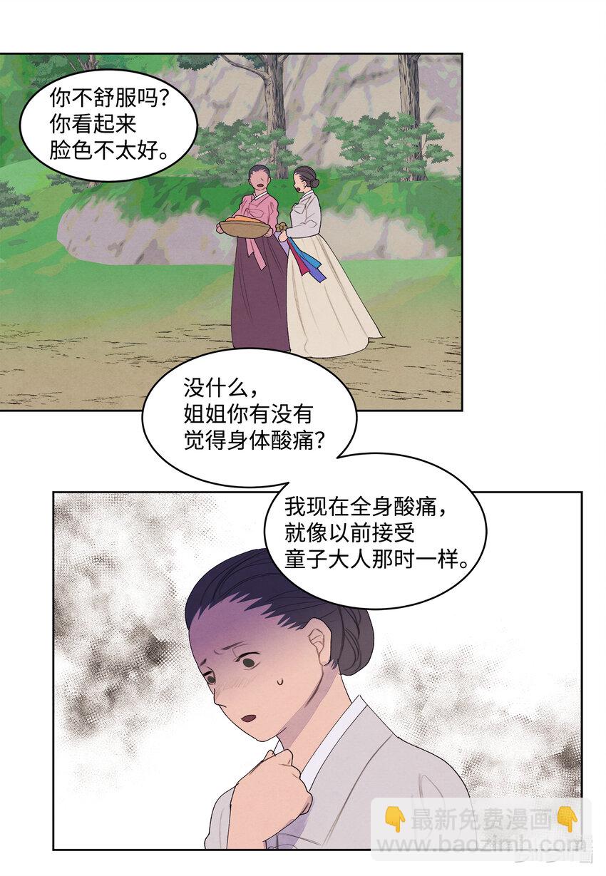 《凤凰爱史》117 最后的地点 第10页