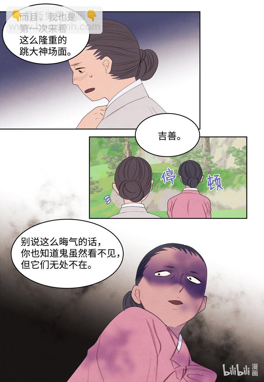 《凤凰爱史》117 最后的地点 第11页