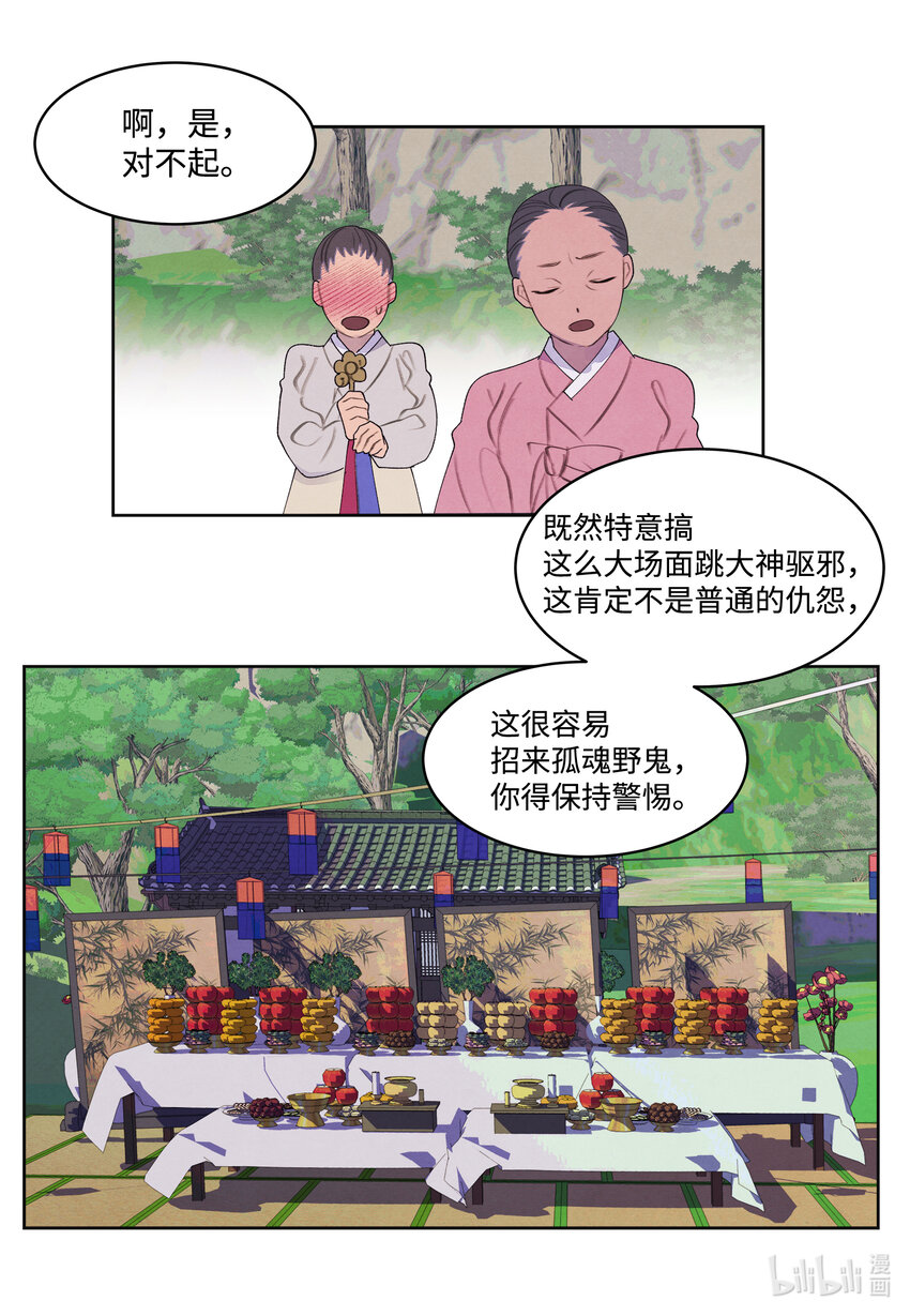 《凤凰爱史》117 最后的地点 第12页