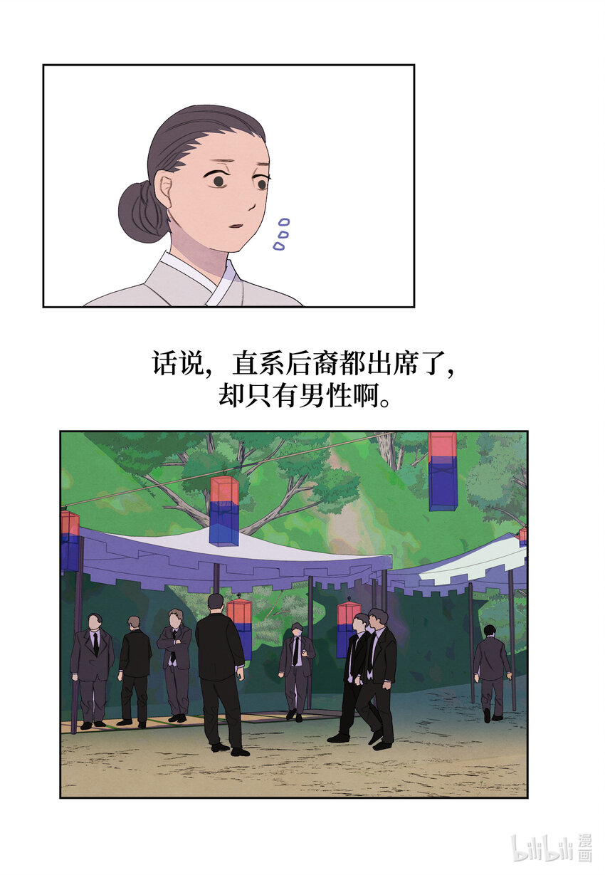 《凤凰爱史》117 最后的地点 第13页
