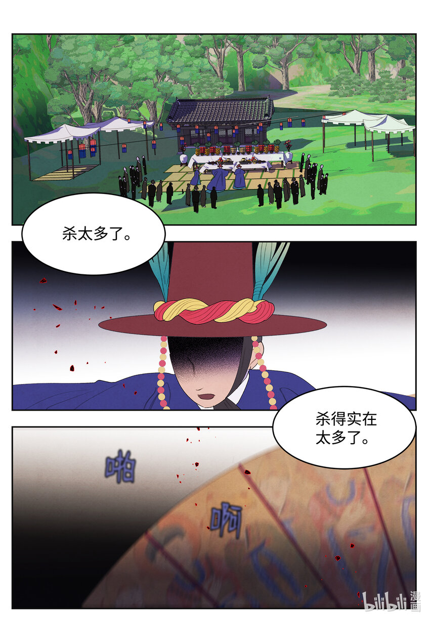 《凤凰爱史》117 最后的地点 第15页