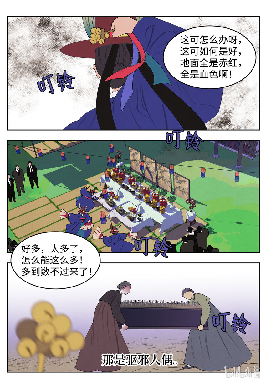 《凤凰爱史》117 最后的地点 第16页