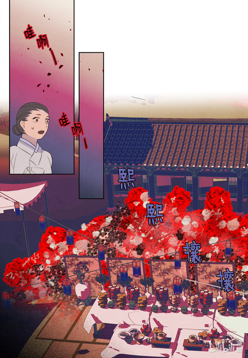 《凤凰爱史》117 最后的地点 第21页
