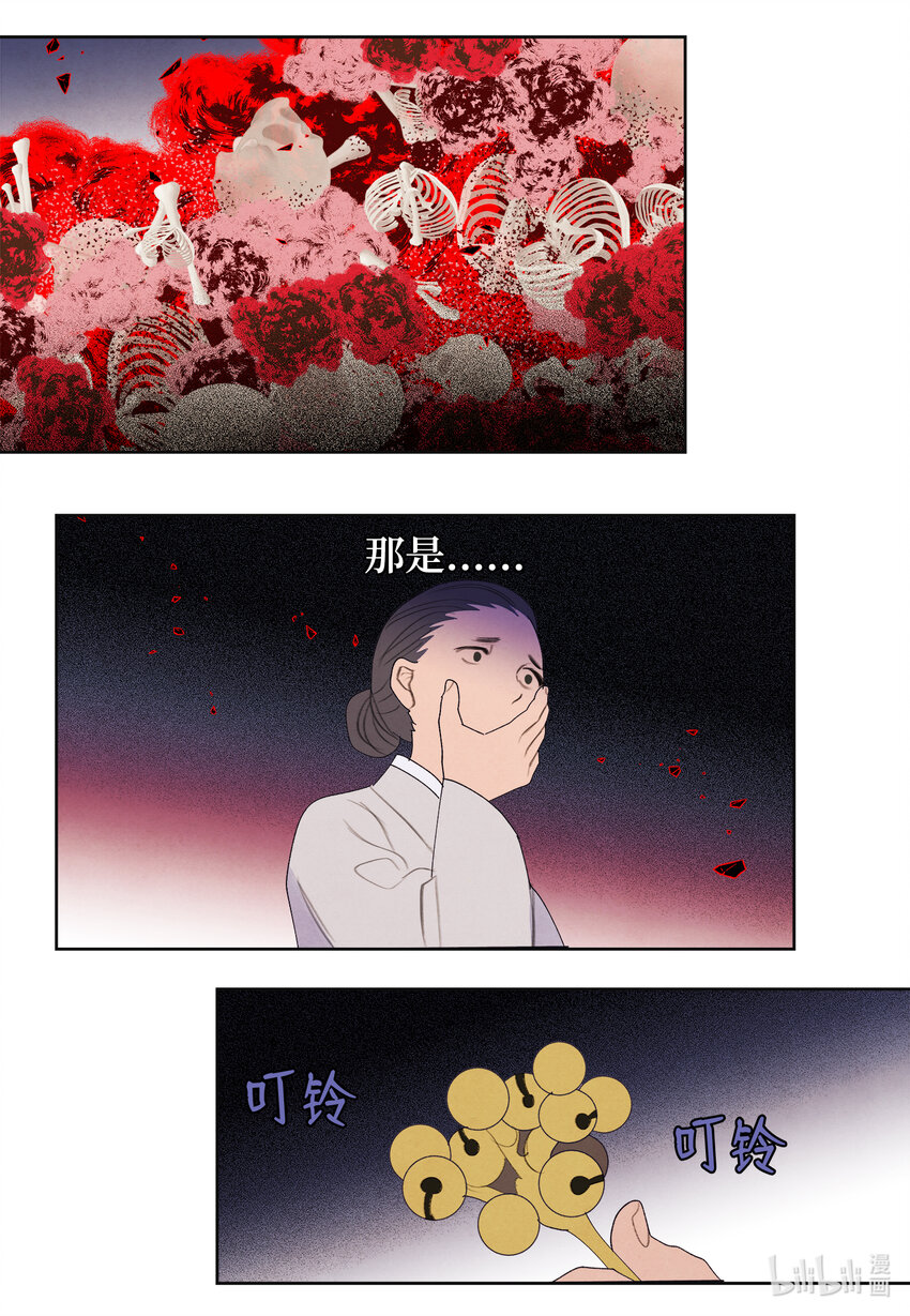 《凤凰爱史》117 最后的地点 第22页