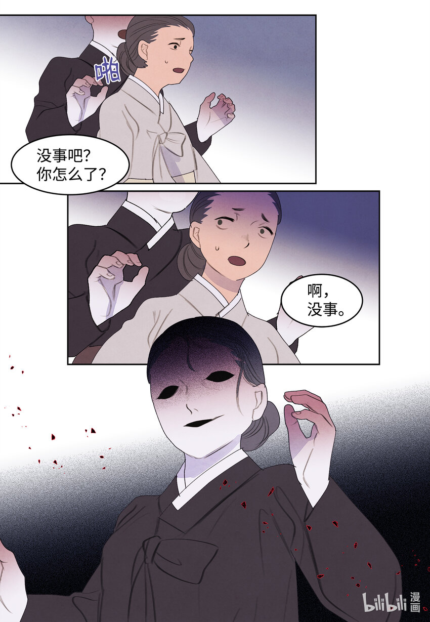 《凤凰爱史》117 最后的地点 第24页