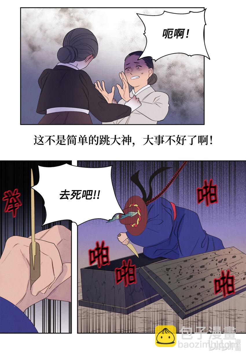 《凤凰爱史》117 最后的地点 第26页