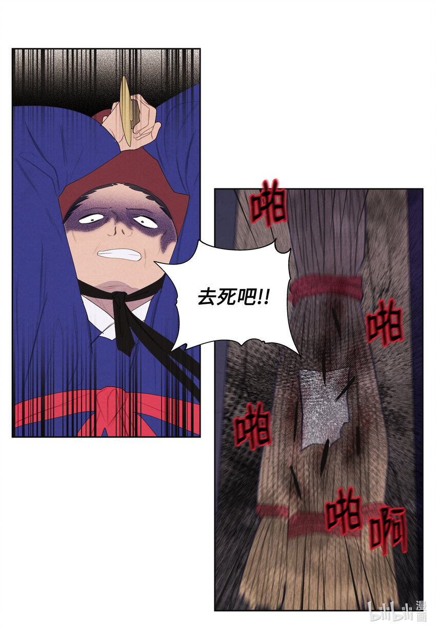 《凤凰爱史》117 最后的地点 第27页