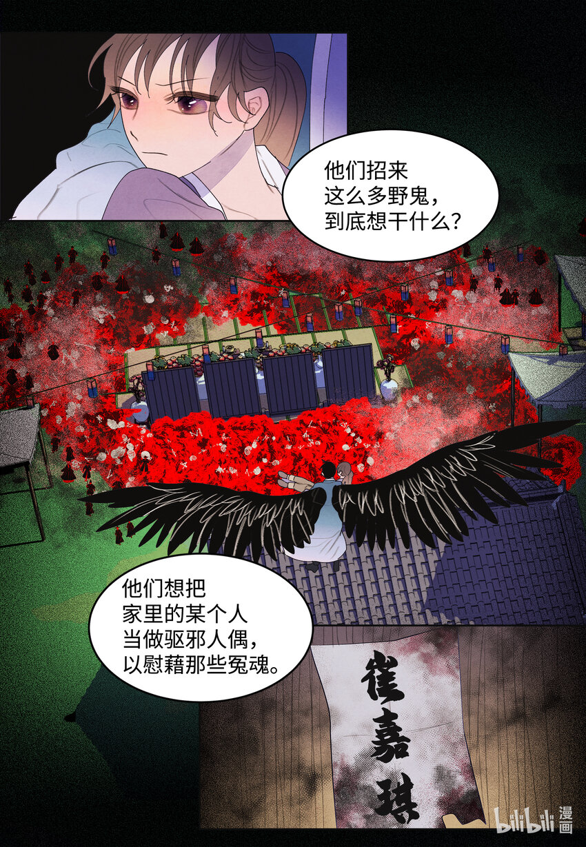 《凤凰爱史》117 最后的地点 第29页