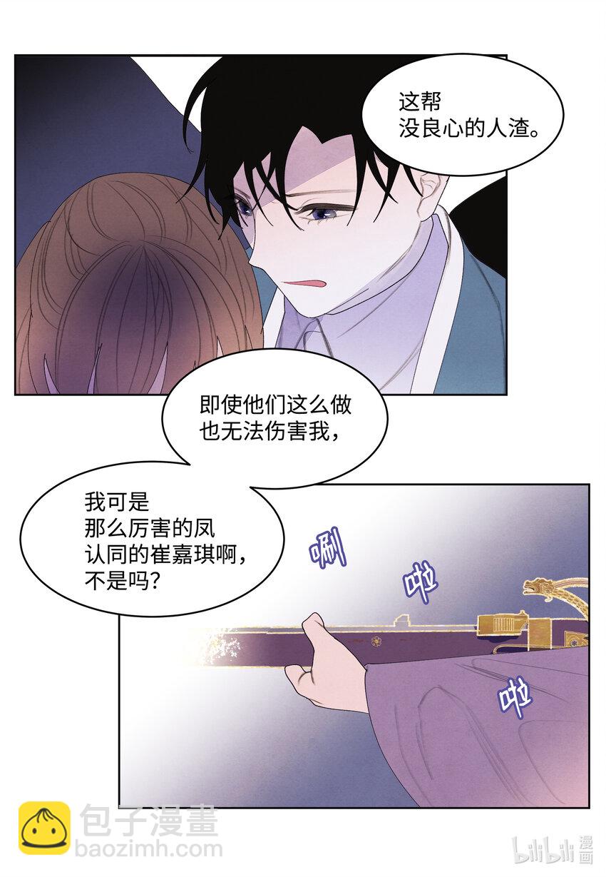 《凤凰爱史》117 最后的地点 第30页