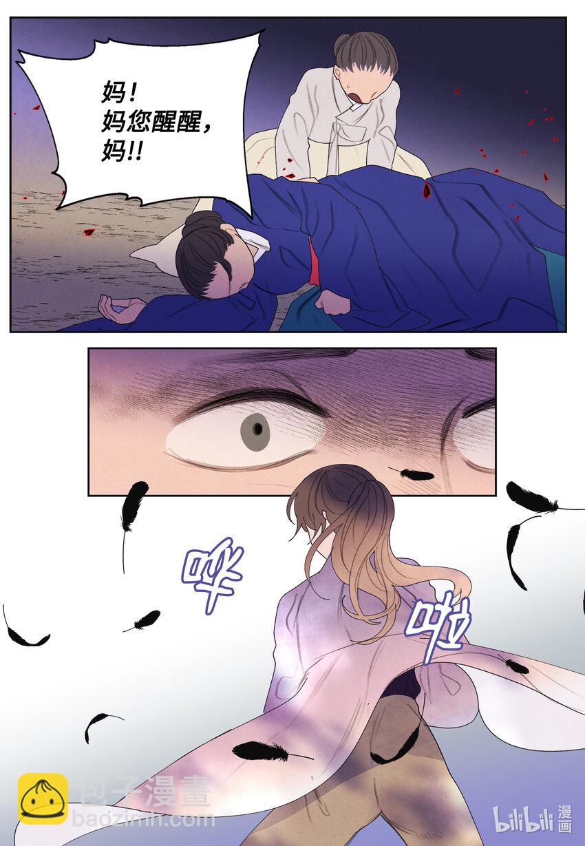 《凤凰爱史》117 最后的地点 第33页