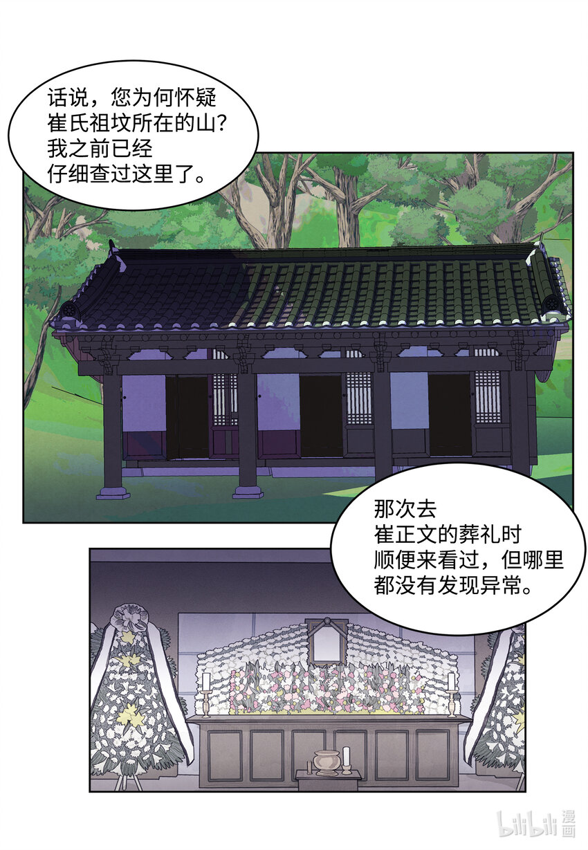《凤凰爱史》117 最后的地点 第35页
